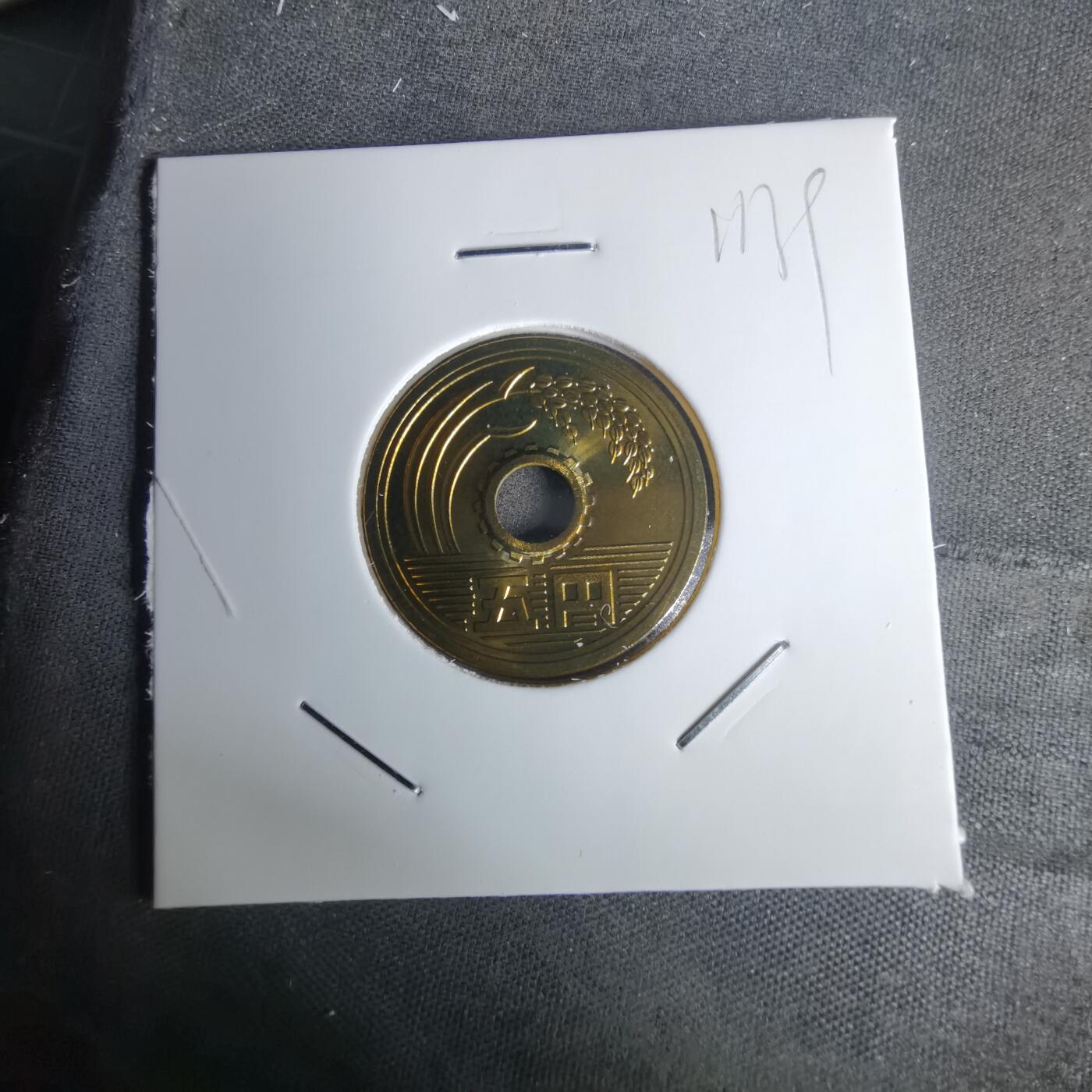 沼泽如烟--第1011场 平成九年五円