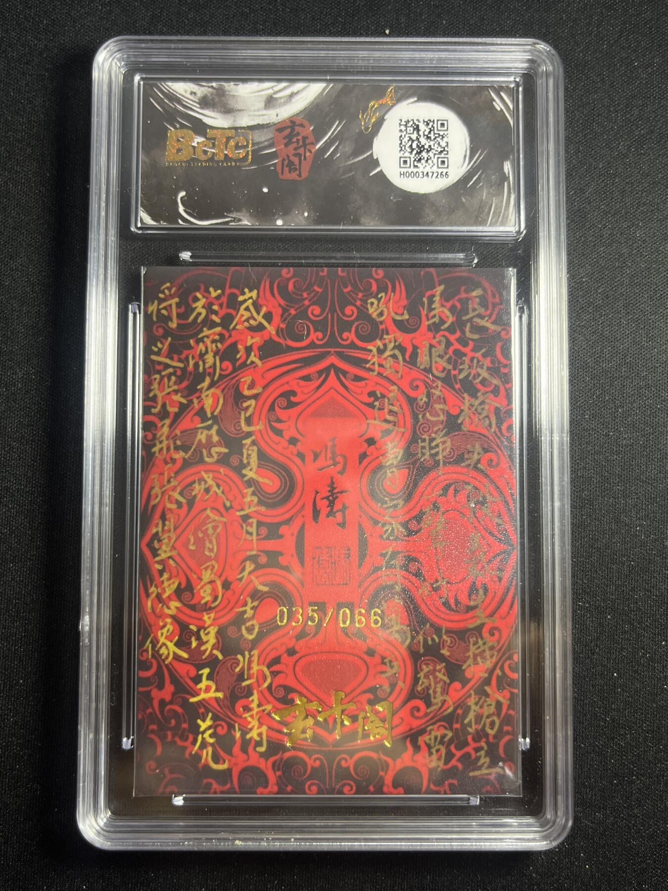 欢迎送拍、零成本上架，释放现金流，合理分配上拍卡品 【35/66折光】冯涛 张飞 9 玄卡阁&五虎上将