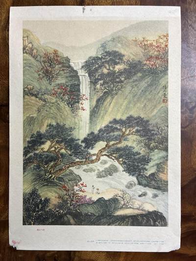 情怀旧藏儿时记忆经典收藏交流拍卖会 - 陆小曼绘画庐山飞瀑老年画宣传画