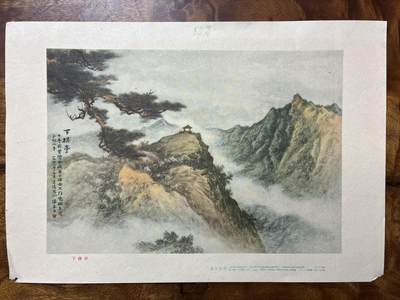 情怀旧藏儿时记忆经典收藏交流拍卖会 - 汤义方绘画下棋亭老年画宣传画