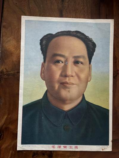 情怀旧藏儿时记忆经典收藏交流拍卖会 - 毛泽东主席早期老宣传画