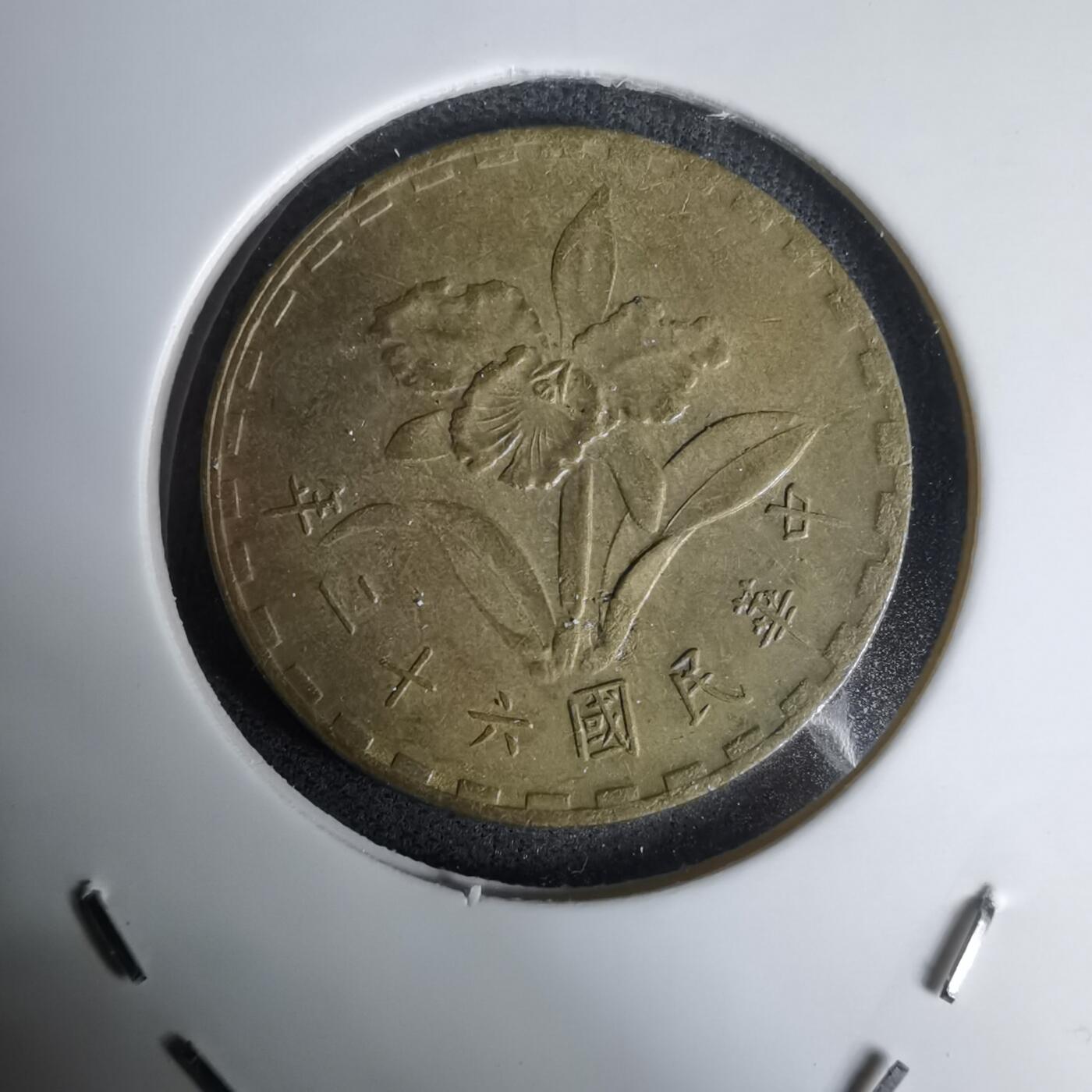 沼泽如烟--第1011场 民国六十二年五角