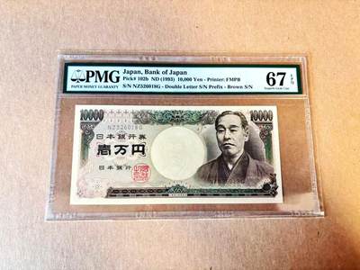 (800期大拍拍品火热征集中🔥）【Blue Auction】世界纸币精拍第790期——18级TOP拍卖/信誉/品质/专业/高效💫  - 【无47】日本 1993年10000元 PMG67EPQ 