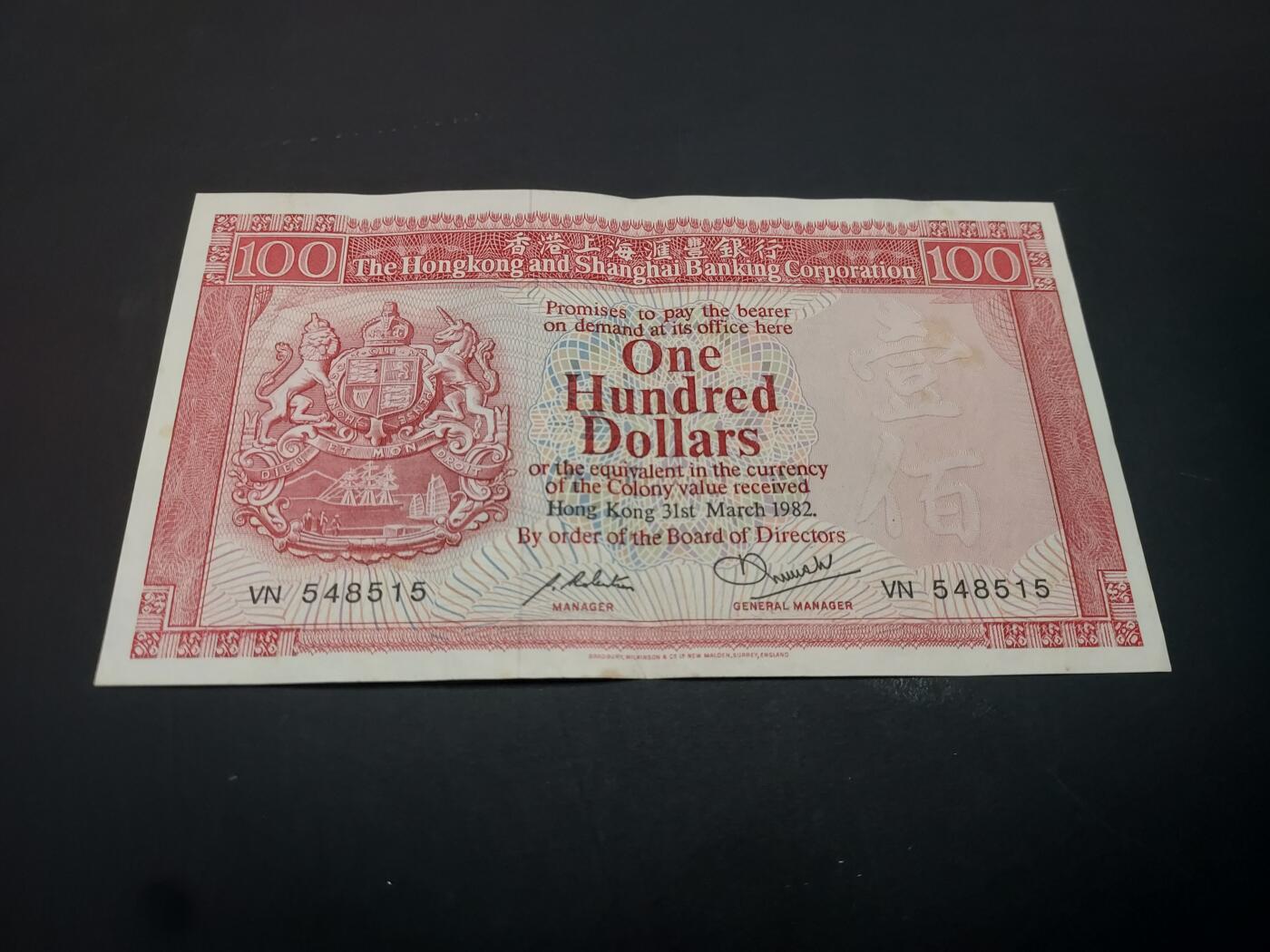 博彦收藏   3月7日 8点钱币专场 全场包邮 1982 汇丰100元 85品左右 有黄