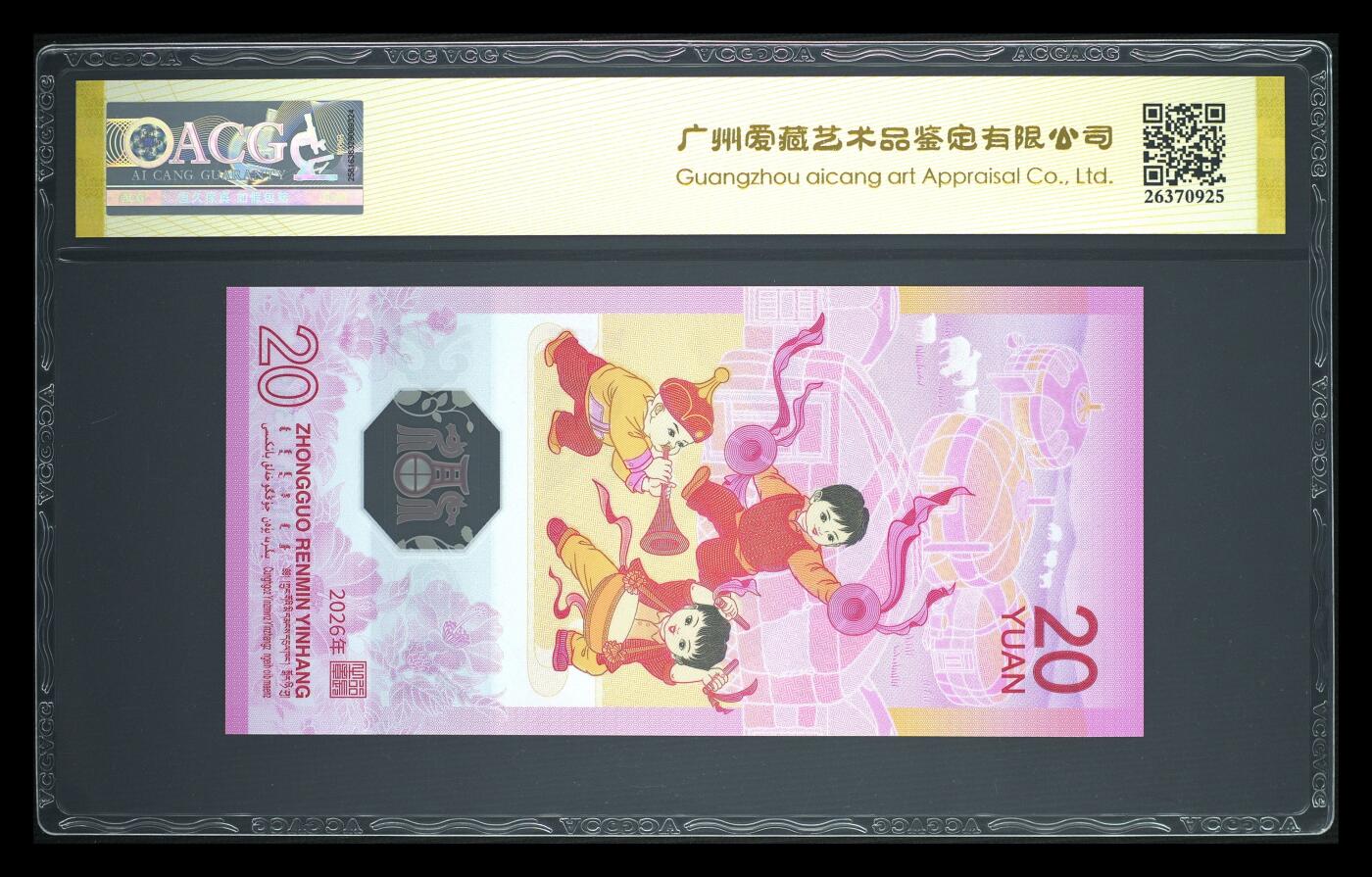 爱藏评级2026年马年贺岁纪念钞首日标天马号