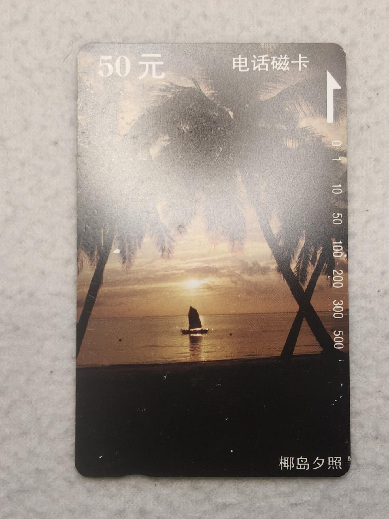 易卡拍卖第80期 海南风光开通。（非常希少）椰岛夕照品相稍弱，其他的都是全品相。品相如图所示！