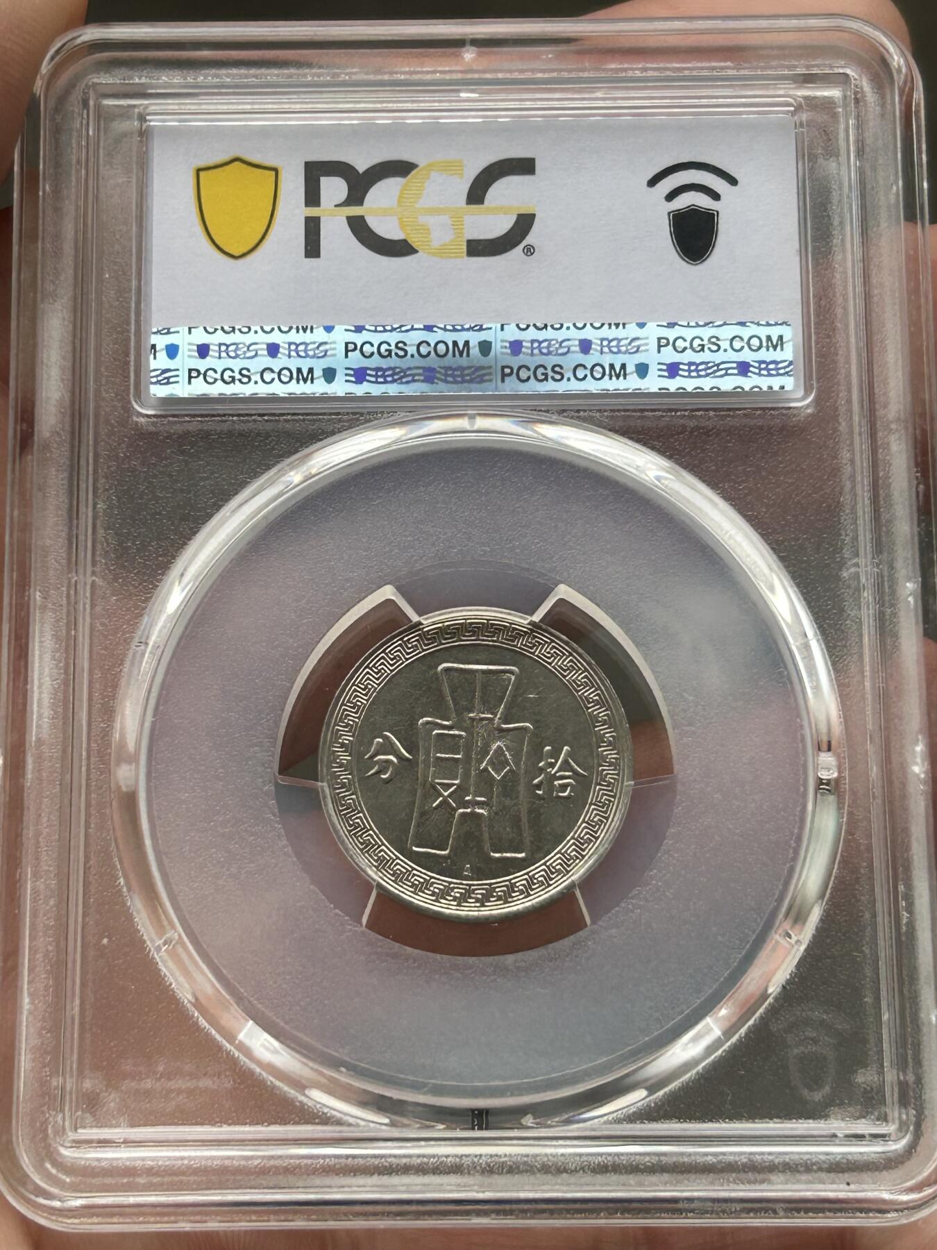 PCGS评级MS63～孙像拾分A版