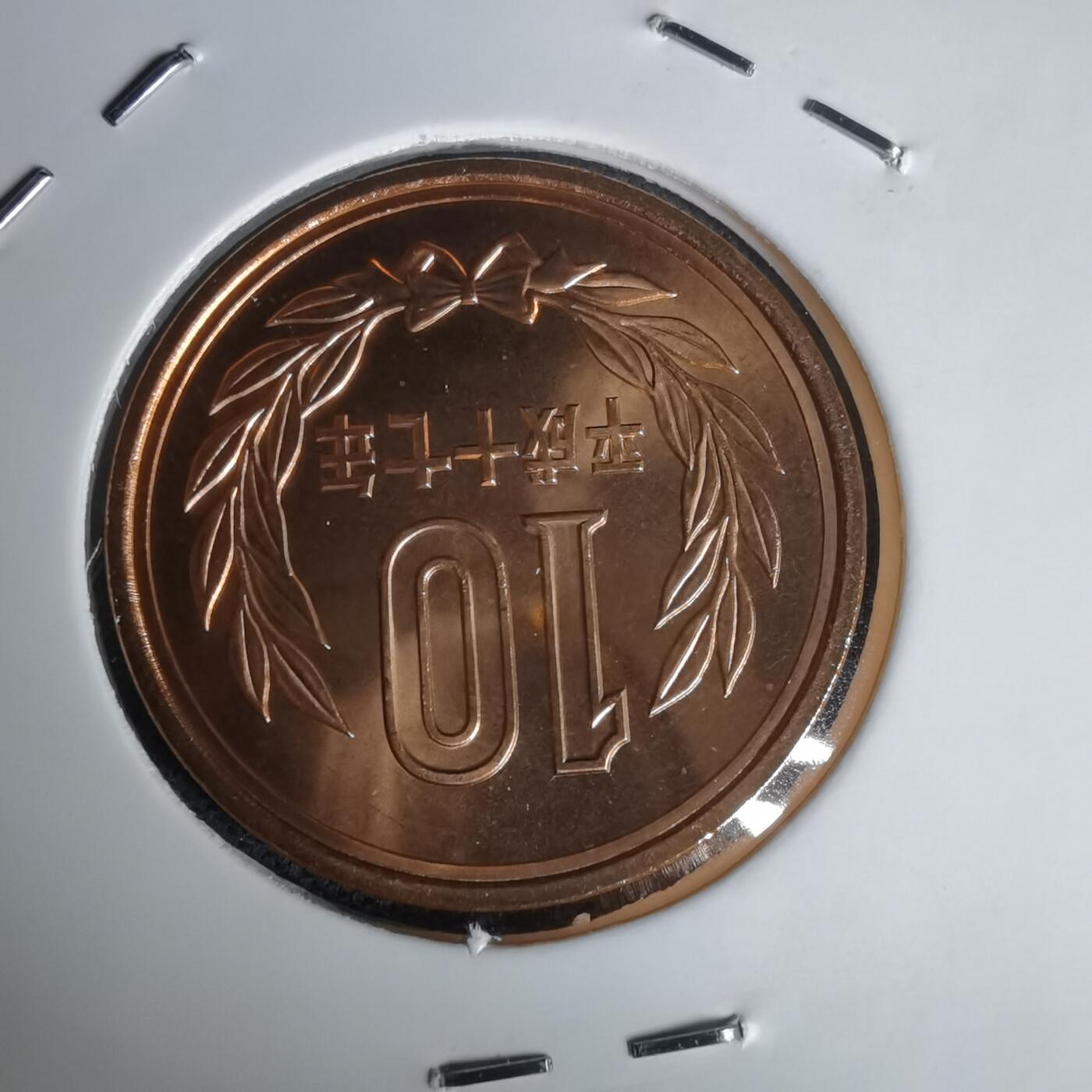 沼泽如烟--第1011场 平成十七年十円