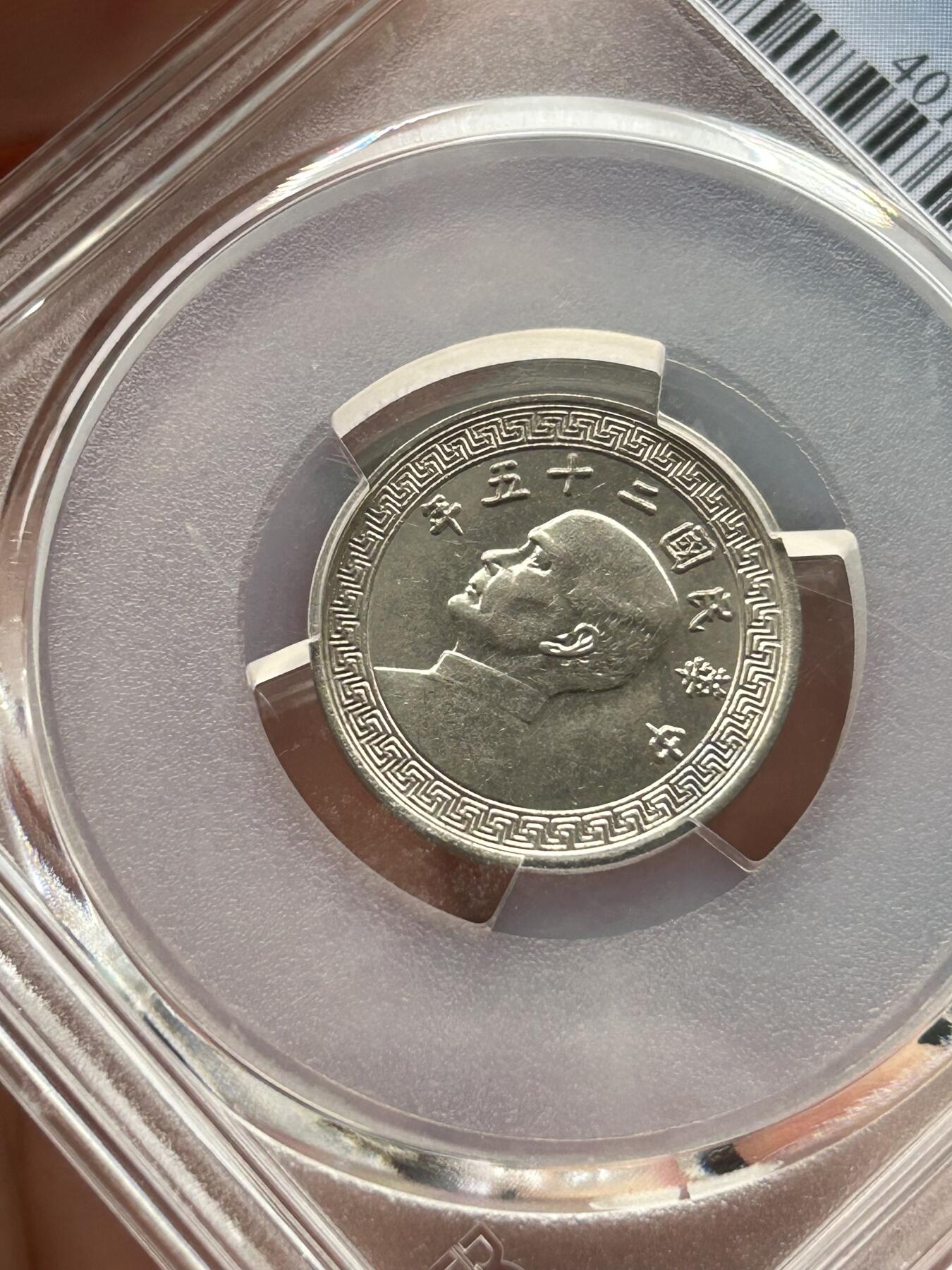 PCGS评级MS63～孙像拾分A版