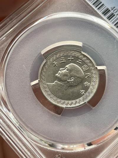 PCGS评级MS63～孙像拾分A版 PCGS评级MS63～孙像拾分A版