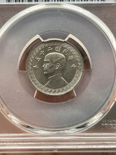 PCGS评级MS63～孙像拾分A版 PCGS评级MS63～孙像拾分A版