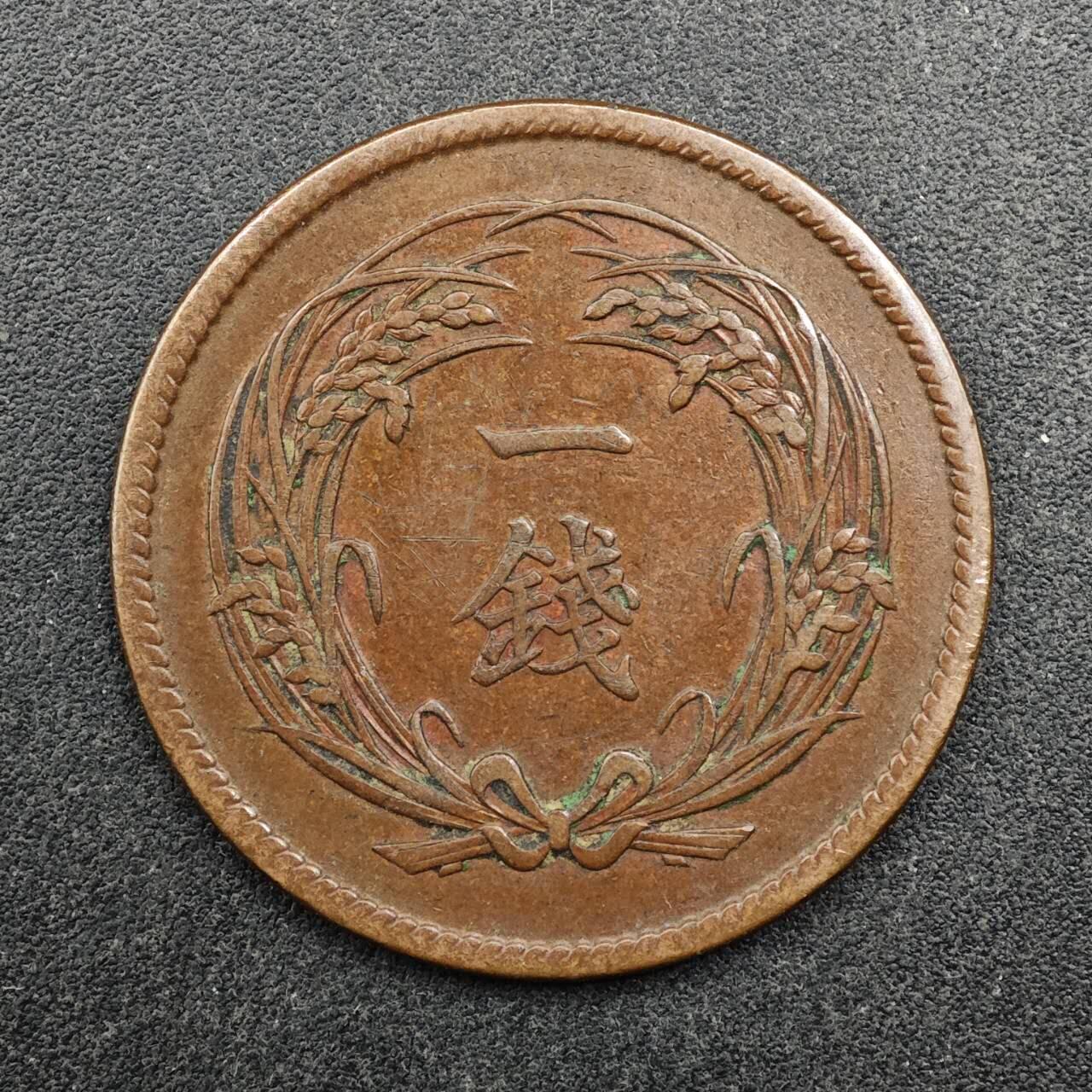 【淘币小摊】实时拍第八百七十五拍   散币场    每周一统一发货 日本明治三十二年稻穗一钱铜币