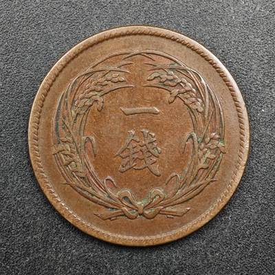 【淘币小摊】实时拍第八百七十五拍   散币场    每周一统一发货 - 日本明治三十二年稻穗一钱铜币