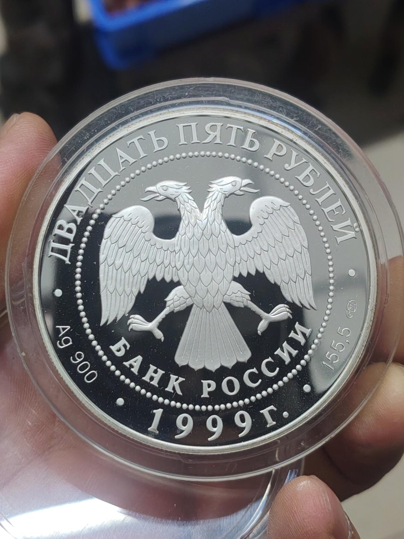 中国苏联蒙古银币银章 俄罗斯5盎司银币一枚