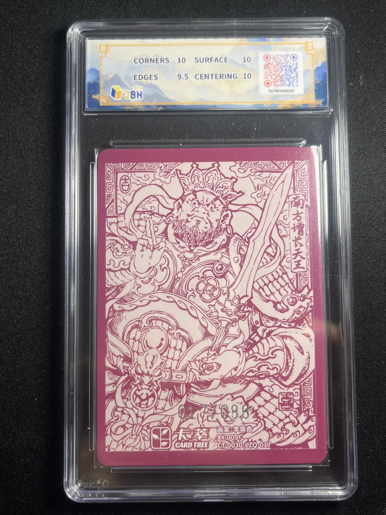 欢迎送拍、零成本上架，释放现金流，合理分配上拍卡品 【17/88折光】李尊奇 增长天王 10p 卡萃&风调雨顺