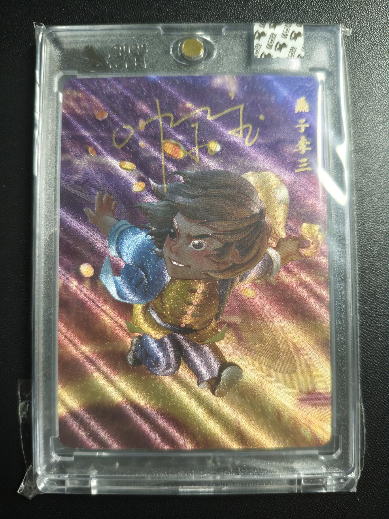 天玑星卡拍第176期《3.5周四截拍》持续收拍收评中 满赠卡需备注 【亲签卡】超吉梦 一代宗师 燕子李三 粗闪