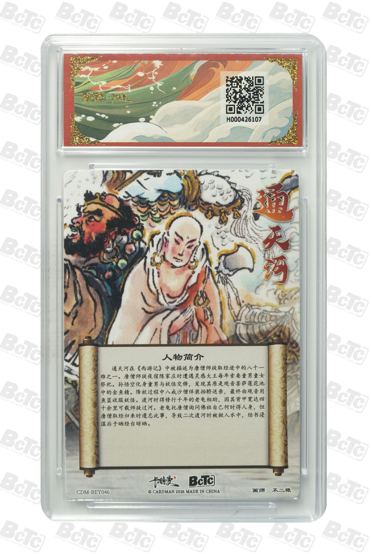 喜灰玩卡拍卖第五期，接拍品0佣金，欢迎送拍，释放现金流，让自己有资金可以购买更多喜欢的卡牌，让别的卡友能淘到更多心仪的卡牌 卡德曼西游礼盒 不二猿老师绘 通天河 折光粗闪 GEM MT+