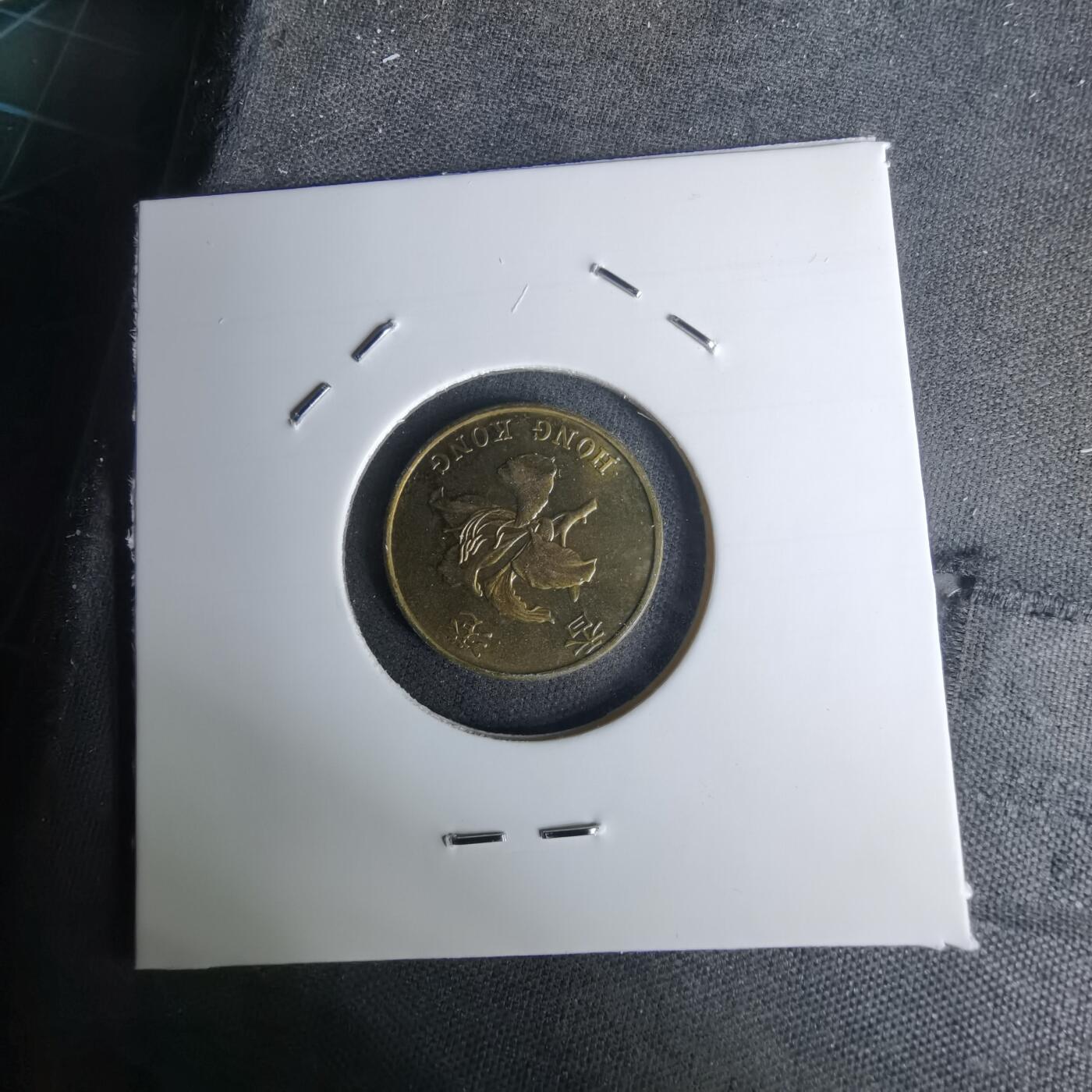 沼泽如烟--第1011场 香港1997年回归纪念币一毫