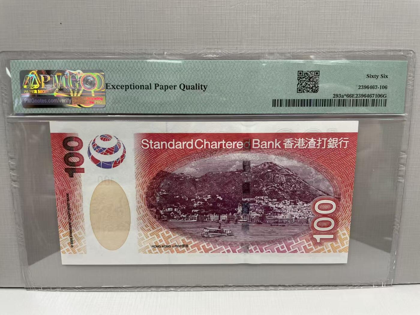 大中华拍卖第813期 香港渣打银行03100补号 ZZ386599