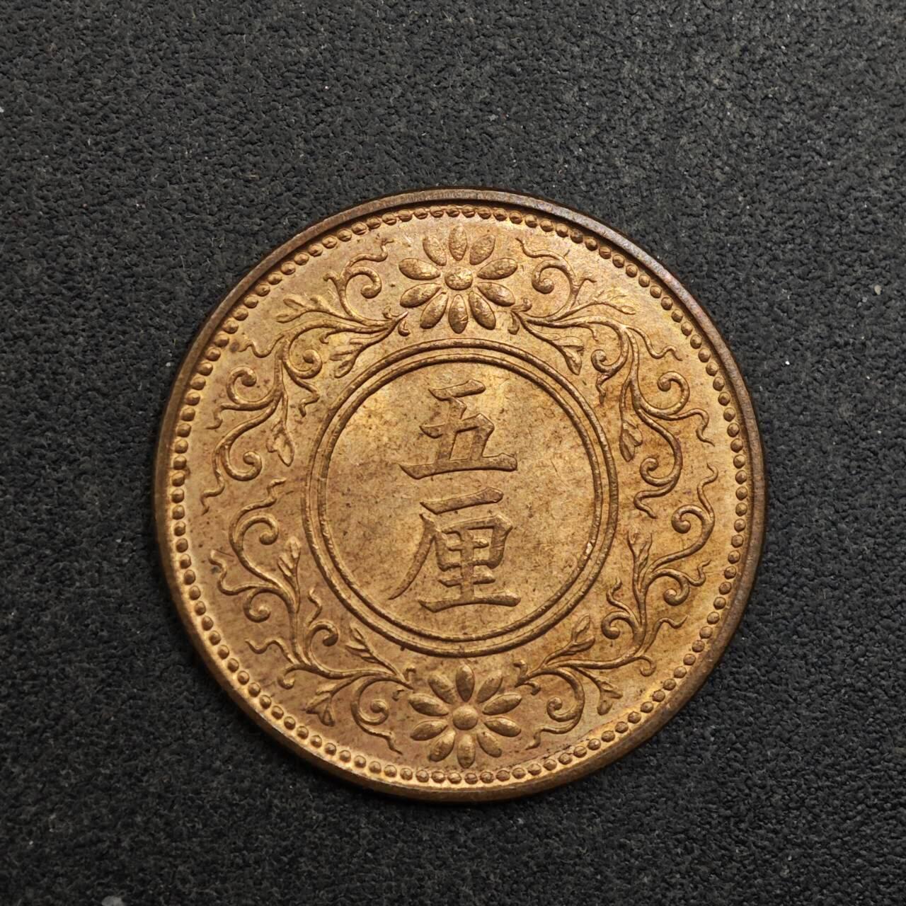 【淘币小摊】实时拍第八百七十五拍   散币场    每周一统一发货 日本大正七年桐叶五厘铜币