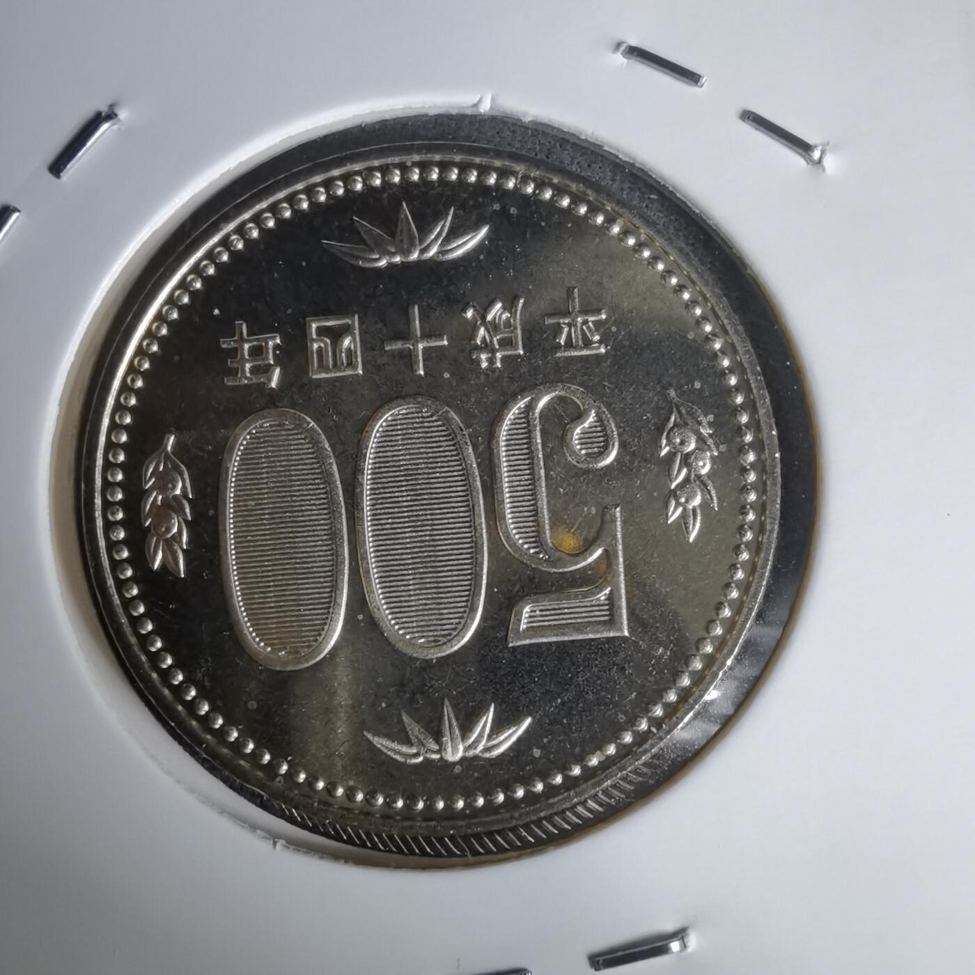 沼泽如烟--第1011场 平成十四年五百円