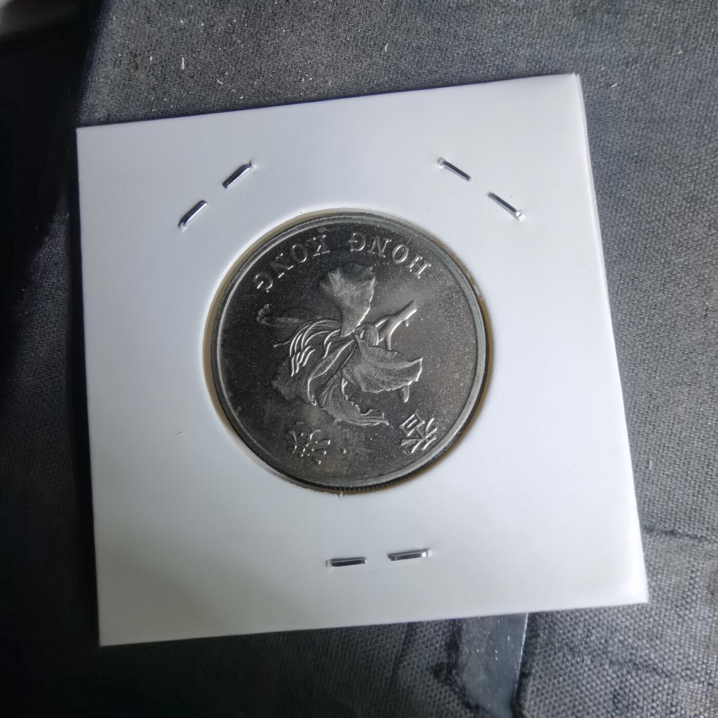 沼泽如烟--第1011场 香港1997年回归纪念币一元