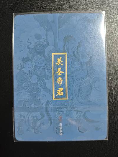 天玑星卡拍第176期《3.5周四截拍》持续收拍收评中 满赠卡需备注 启读文化 关圣帝君 粗闪