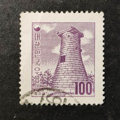 ↓君缘收藏753期☞钱币邮品↓无佣金、可寄存、满30元包邮  - 韩国邮票，1956年庆州瞻星台天文台邮票