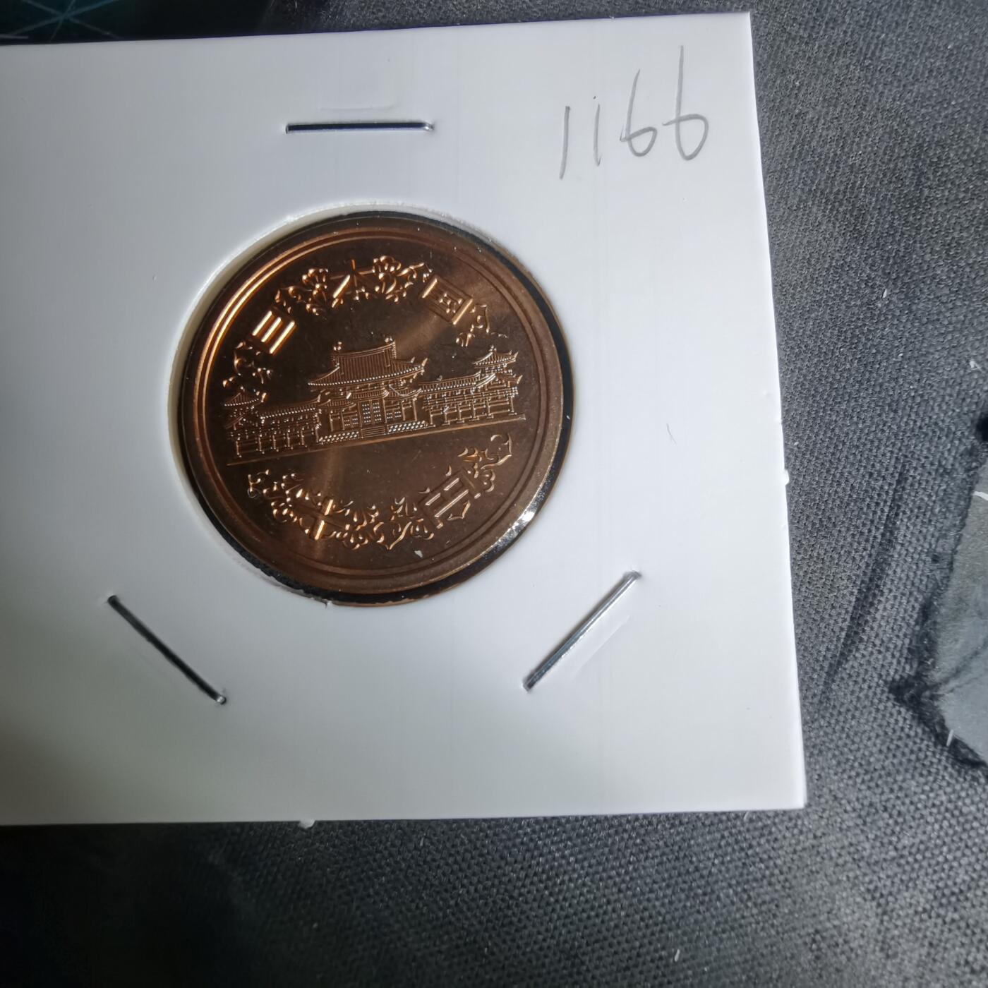 沼泽如烟--第1011场 平成十一年十円