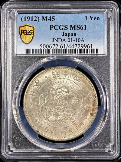 【雨安】【直播拍卖】【第0126期-评级币章】2026-03-07 周六 19:30 (金价1176, 银价22.16) - [评级亚洲] Japan 日本 龙洋 壹圆 明治45年  PCGS-MS61