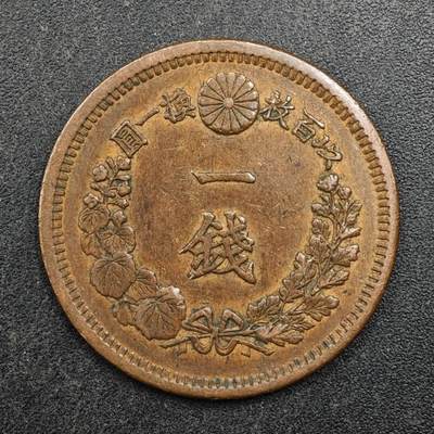 【淘币小摊】实时拍第八百七十五拍   散币场    每周一统一发货 - 日本明治十三年龙一钱铜币