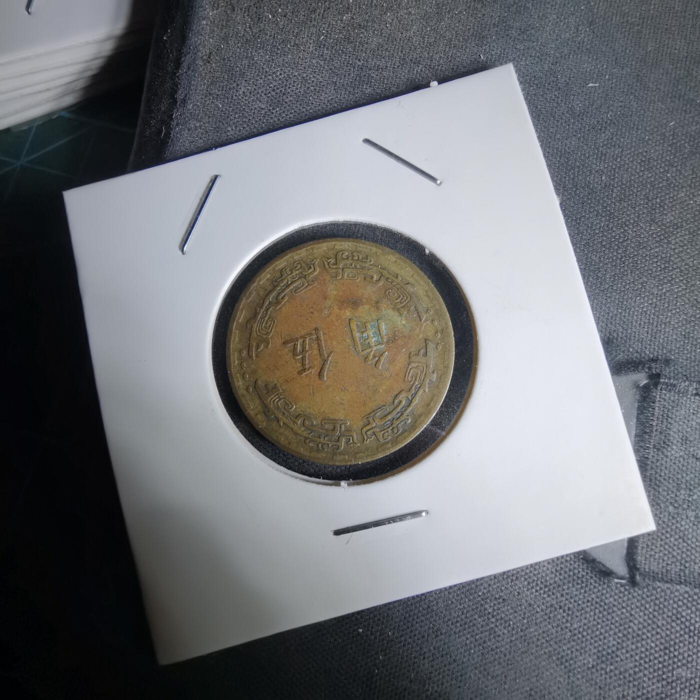 沼泽如烟--第1011场 民国五十六年五角