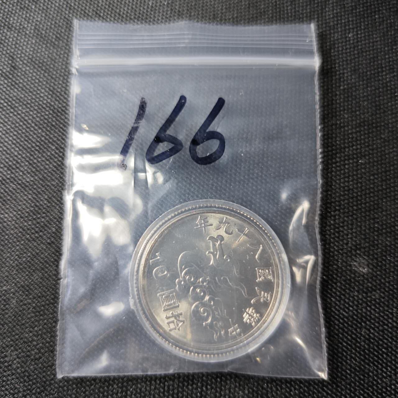 KK钱币收藏小铺   套币 批量/好品散币专场 2月预留时间 周末发货  中国台湾省10元纪念币