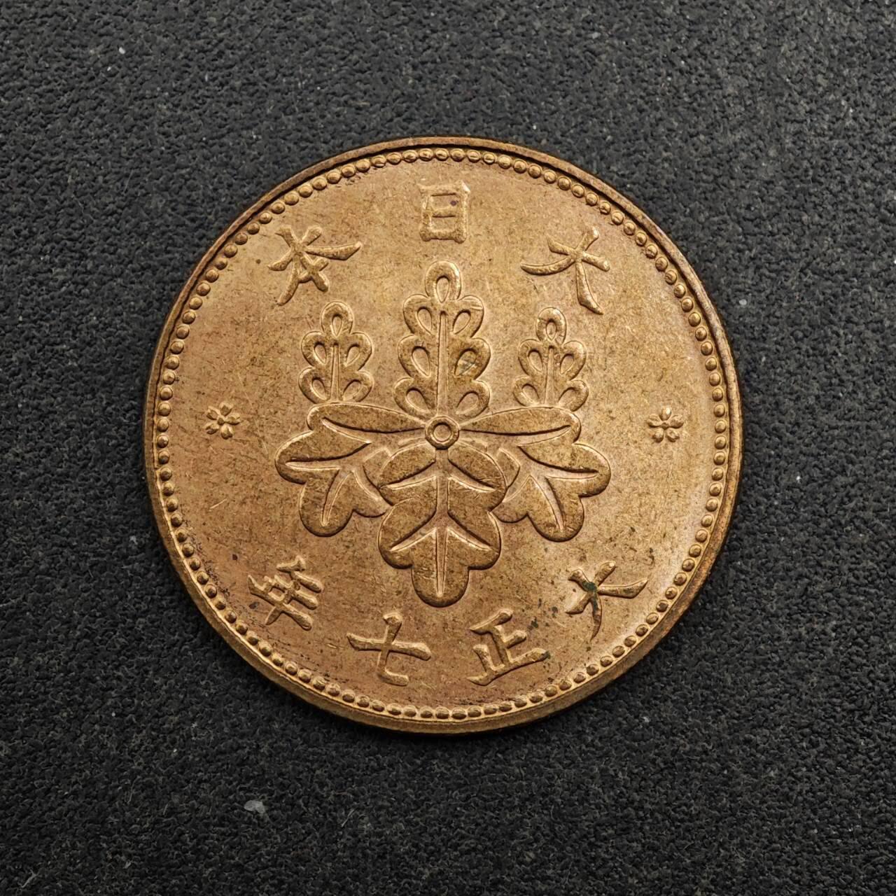 【淘币小摊】实时拍第八百七十五拍   散币场    每周一统一发货 日本大正七年桐叶五厘铜币