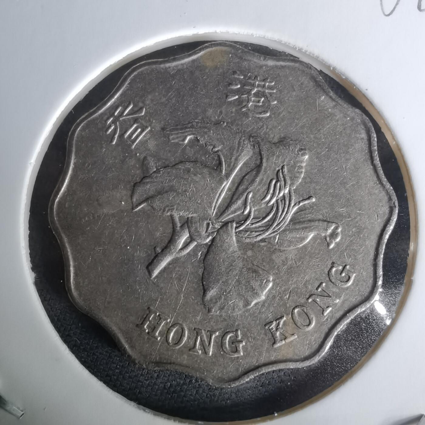 沼泽如烟--第1010场 香港1997年二元纪念币