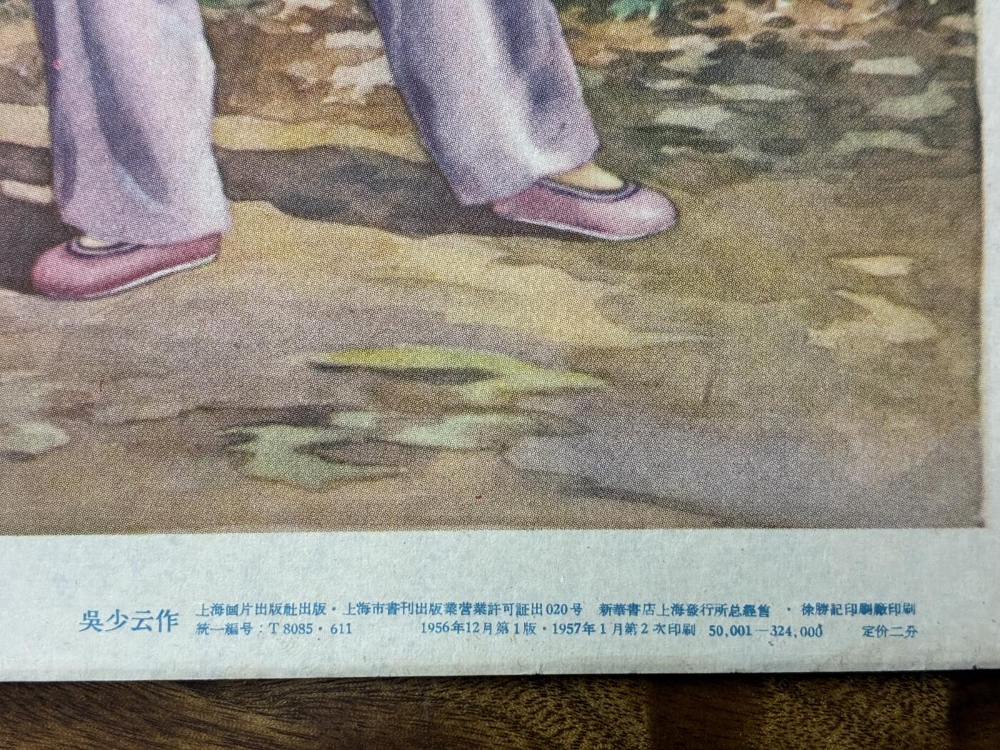 情怀旧藏儿时记忆经典收藏交流拍卖会 刘海戏金蟾宣传画年画