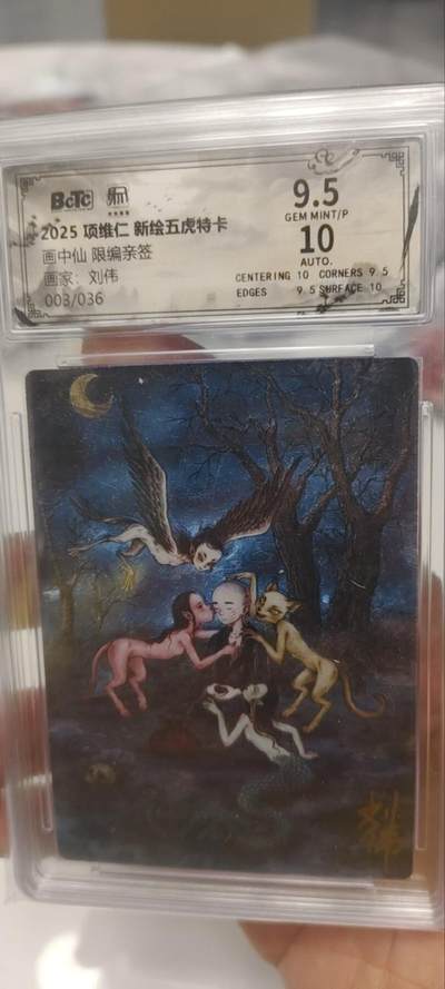 秋原瞳的小店第三十七期（春，荷尔蒙的气息扑鼻而来的季节） - q昆仑万象刘伟003/036亲签限编——画中仙