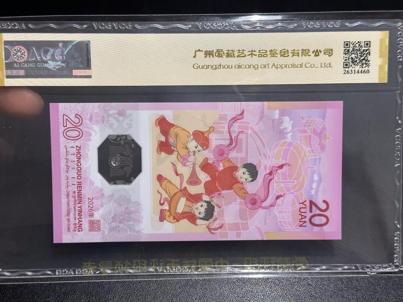 《外钞收藏家》第六百一十四期（精选场）（长期征集拍品、欢迎藏友们联系合作） 2026年马年生肖纪念钞20元 爱藏68 首日标 永恒号 尾286