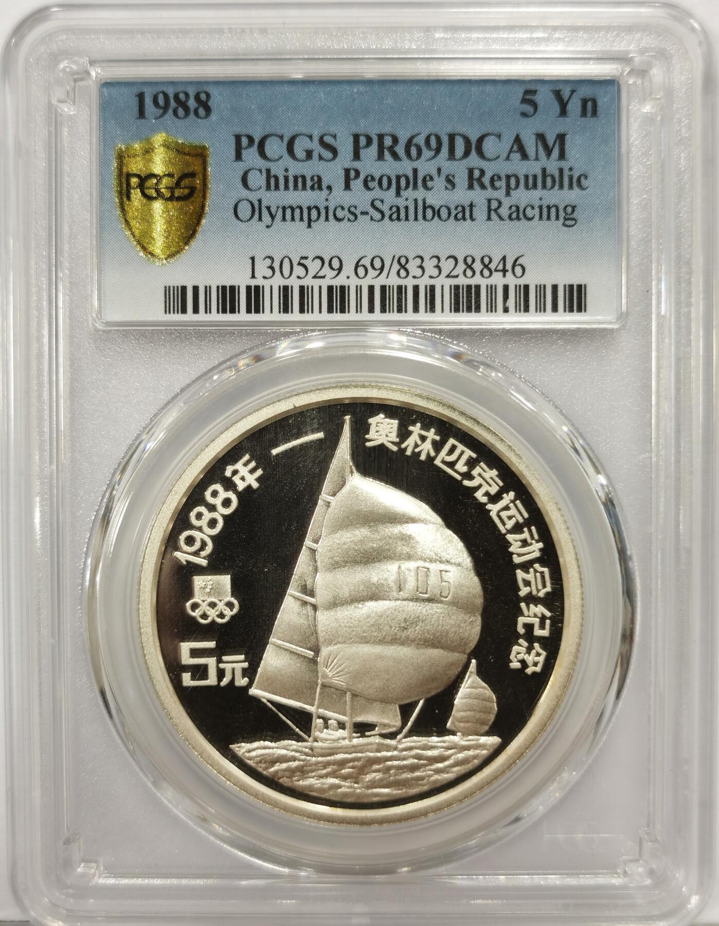 博洋堂世界钱币拍卖第163期（全场包邮） PCGS PR69DCAM 冠军分老精稀！中国1988年奥运会5元大银币，手工雕刻，超高浮雕！国币老银币冠军分无需多言