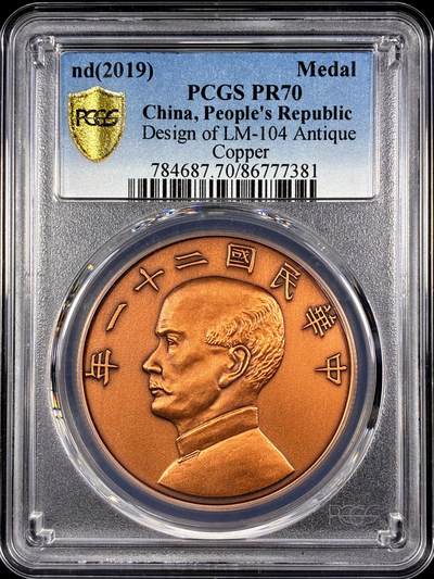 【雨安】【直播拍卖】【第0126期-评级币章】2026-03-07 周六 19:30 (金价1176, 银价22.16) - [评级中国] [中国章牌] 孙中山 金本位壹圆 民国21年 帆船 民国二十一年 PCGS-PR70DCAM 精制币