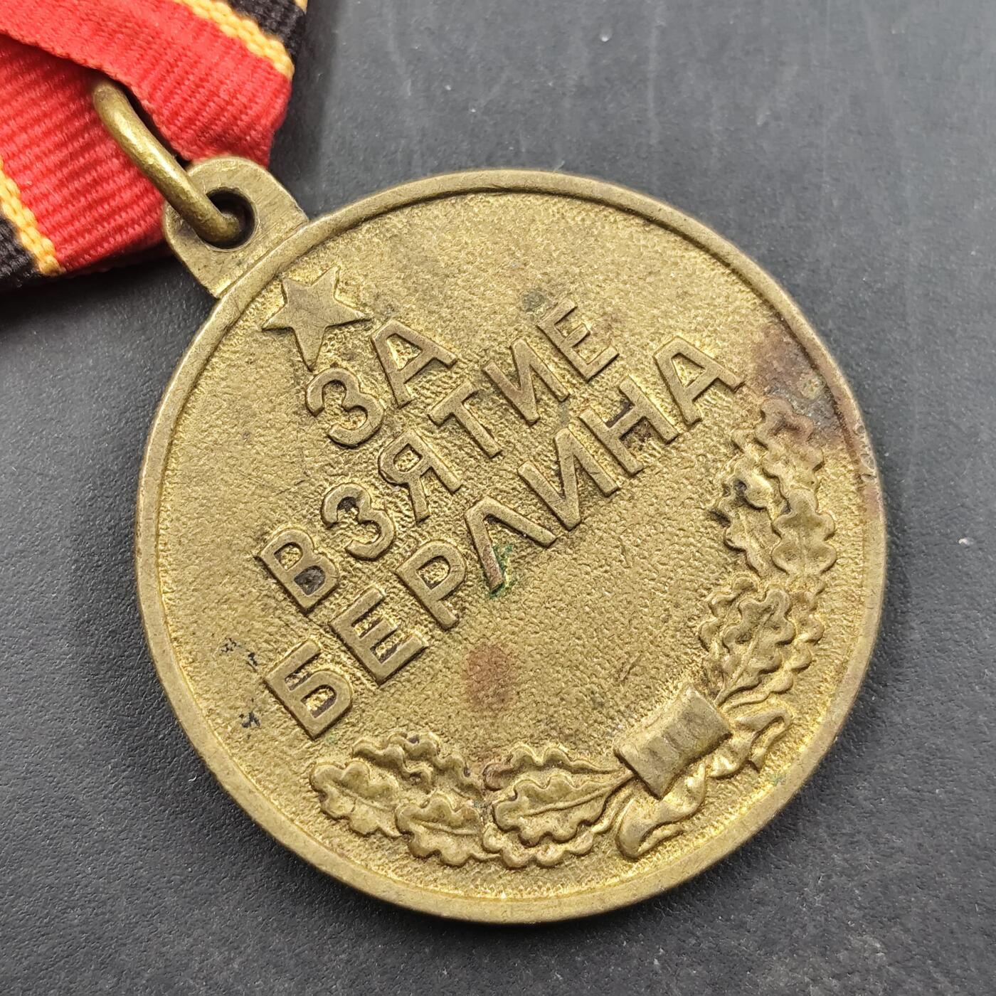 3月徽章钱币专场（明天继续更新） 苏联解放柏林战役奖章二战钢挂版