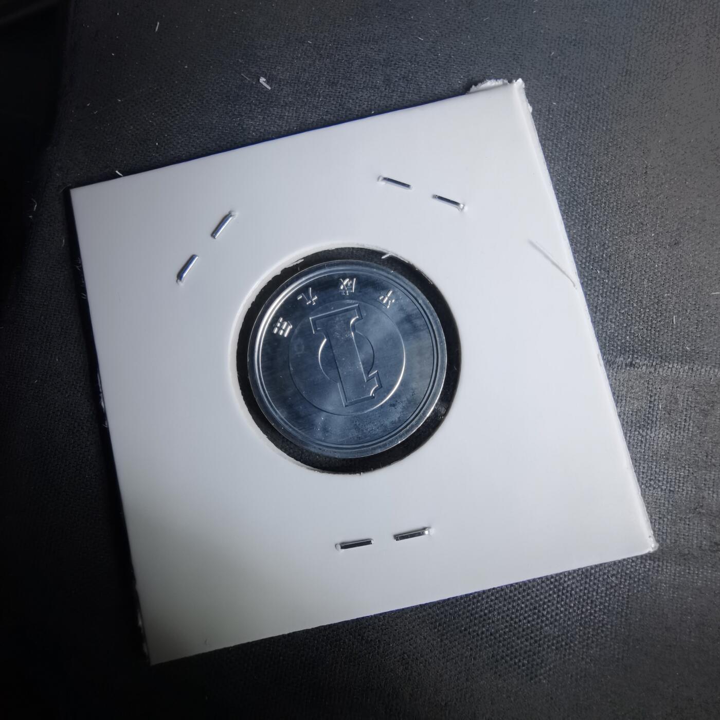 沼泽如烟--第1011场 平成九年一円