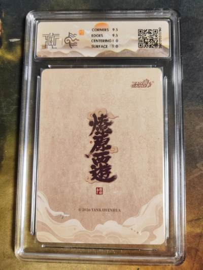 阳大大卡牌拍卖第103期（持续收拍品，周五晚上九点截拍，进群福利早知道） 【10分折光】焱卡文化 燎原西游 李云中 弥勒佛 780