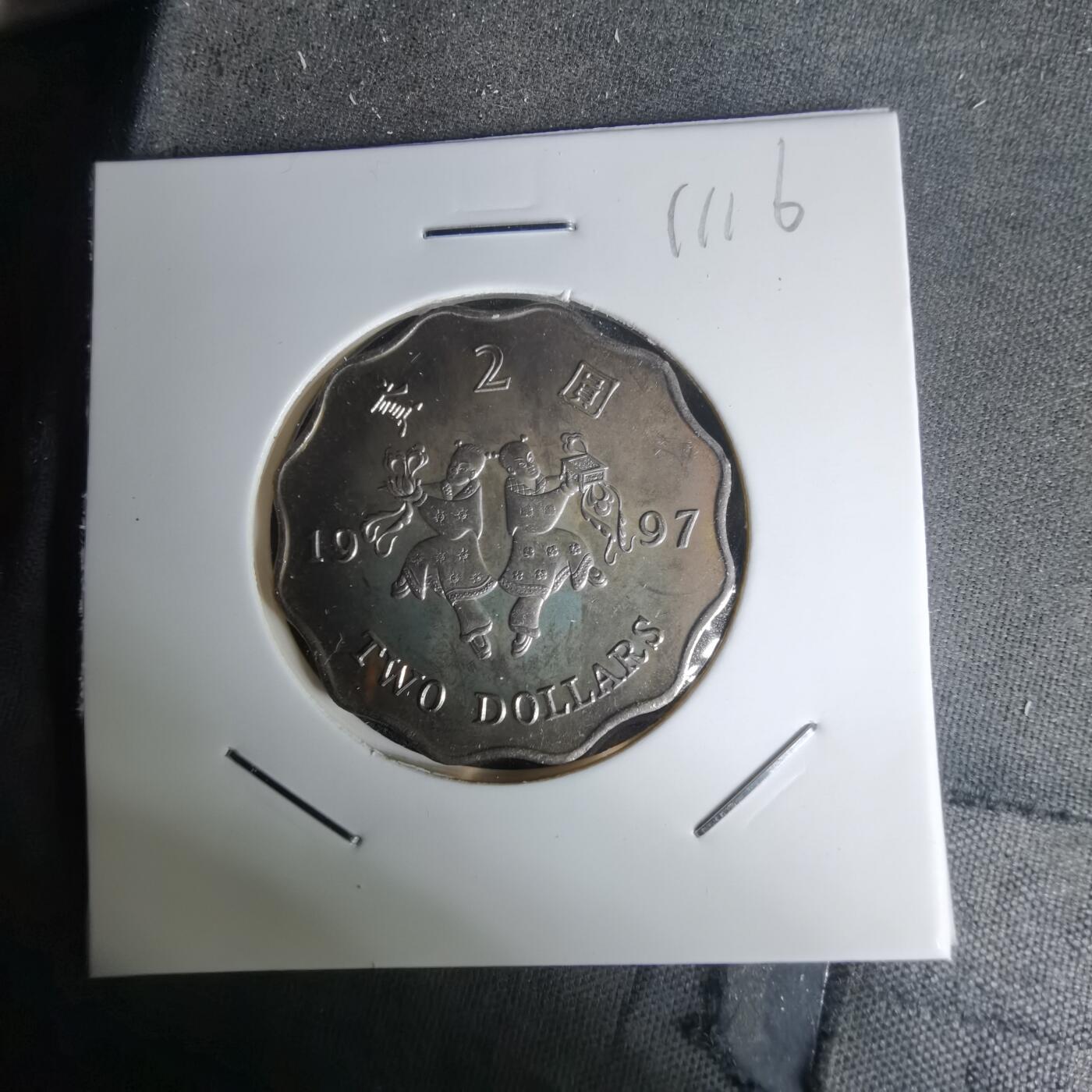 沼泽如烟--第1011场 香港1997年回归纪念币二元