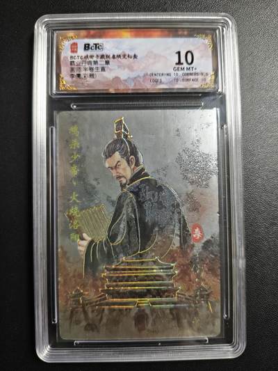 天玑星卡拍第176期《3.5周四截拍》持续收拍收评中 满赠卡需备注 - 琅琊卡藏 霸业丹青第二章 半卷生宣 李儒 彩雕 保粹10