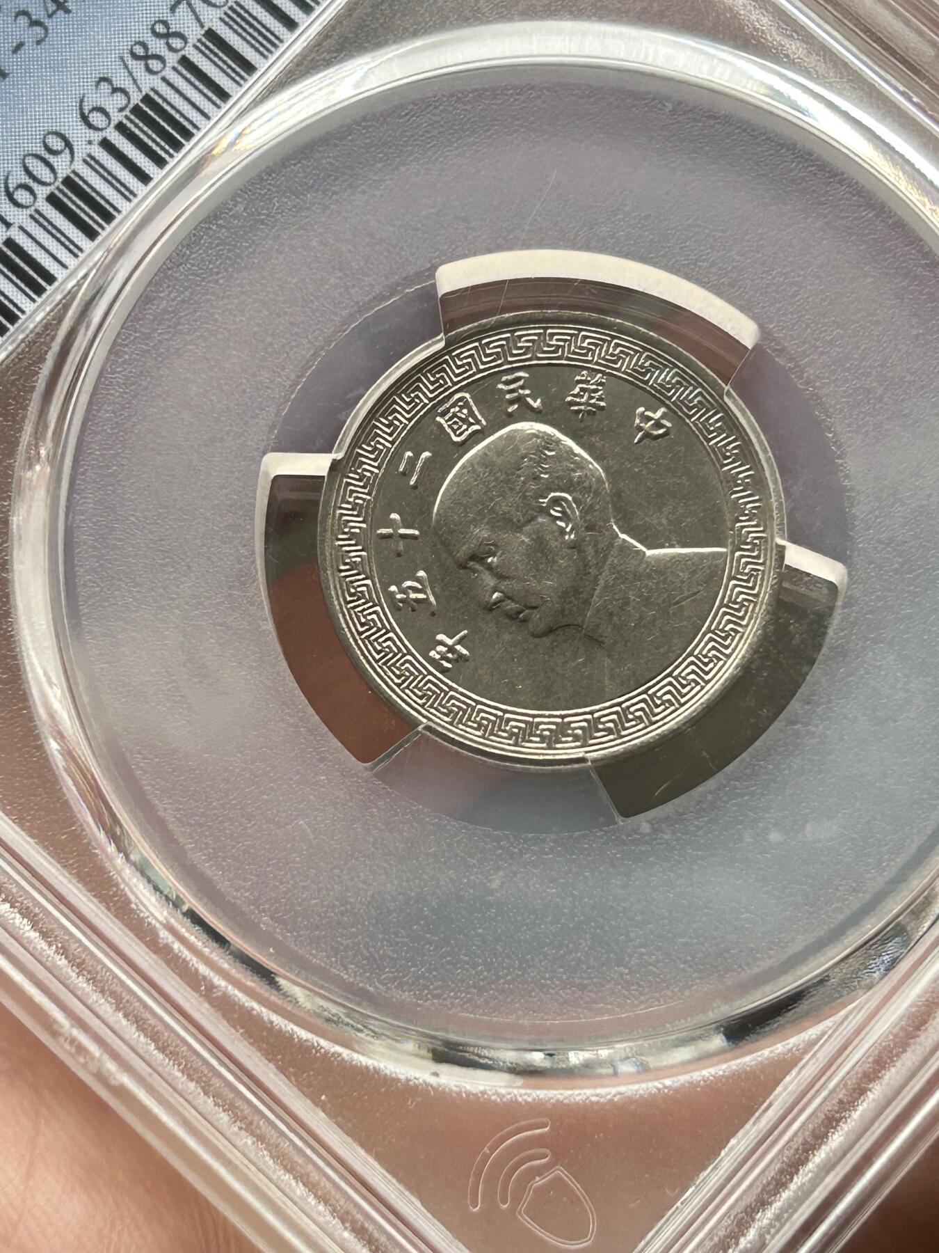 PCGS评级MS63～孙像拾分A版