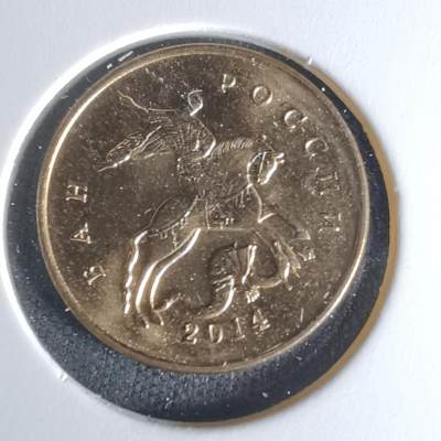 沼泽如烟--第1009场 - 俄罗斯2014年10戈比