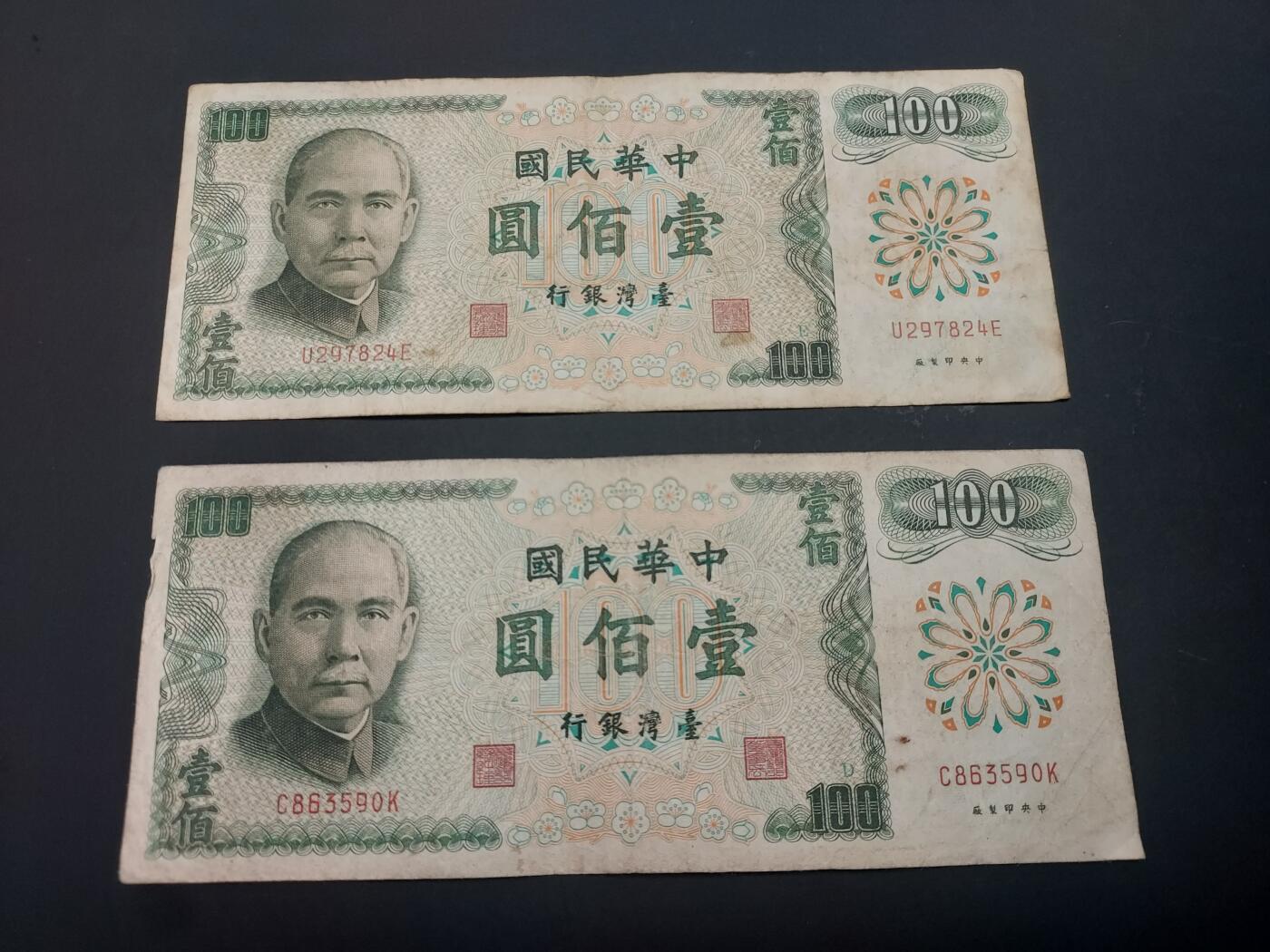 博彦收藏   3月7日 8点钱币专场 全场包邮 民国 绿色100元 2张 流通品