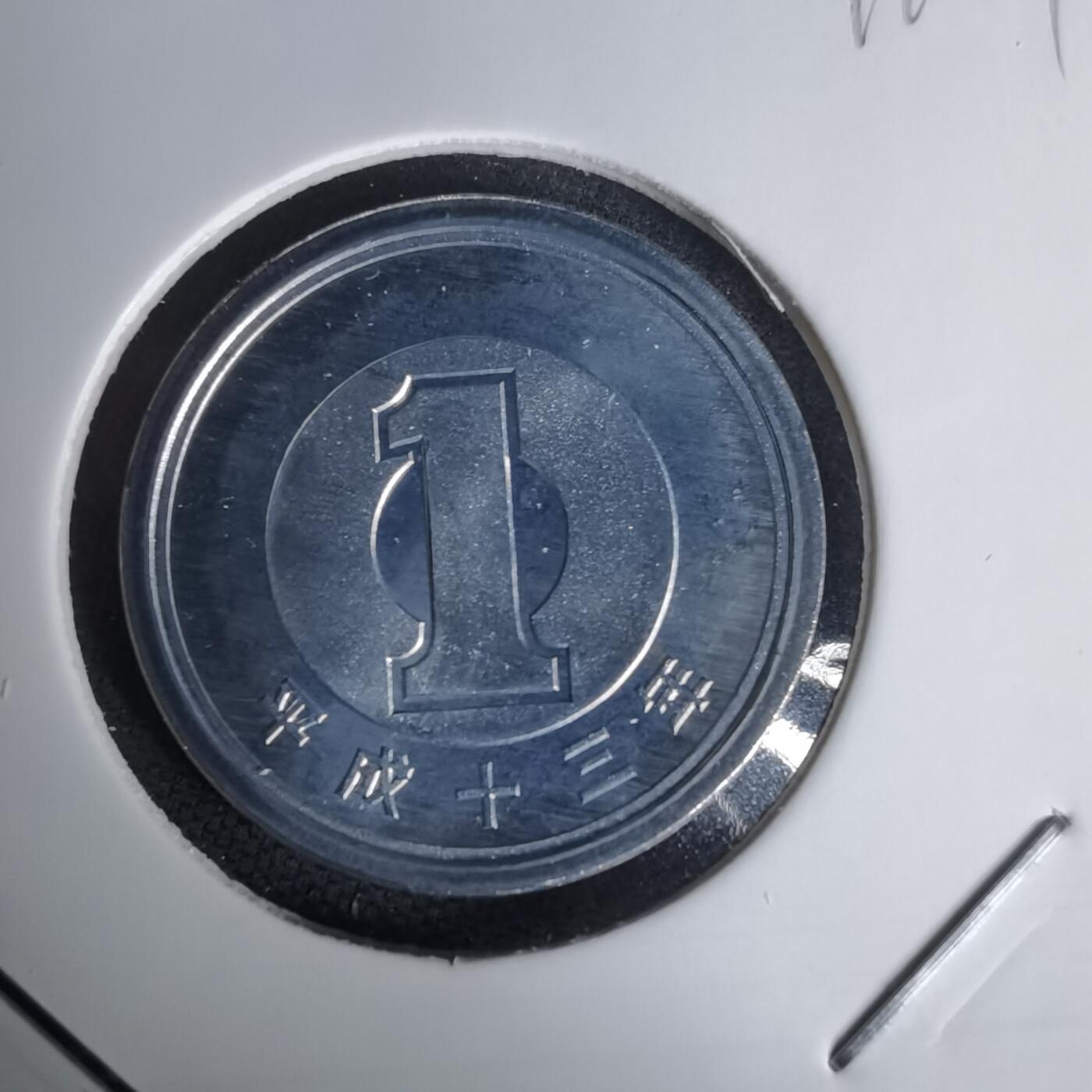 沼泽如烟--第1011场 平成十三年一円