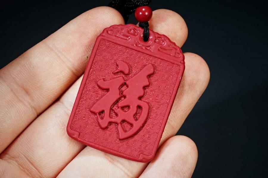 上海都达杂项专场四十四【全场包邮】  天然朱砂精雕《福字》挂件91-106